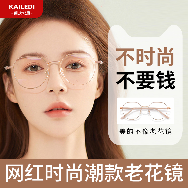 【网红时尚潮款】防蓝光老花镜女