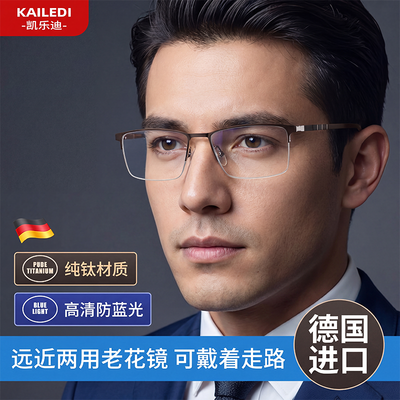 进口防蓝光老花眼镜男款高档正品品牌中老年高清远近两用看远看近