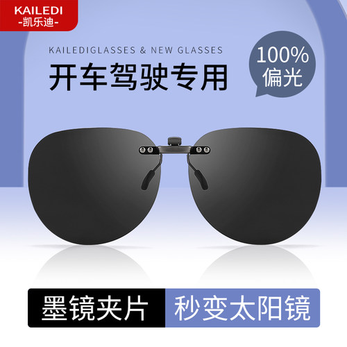 【100%偏光夹片】适配各种镜框