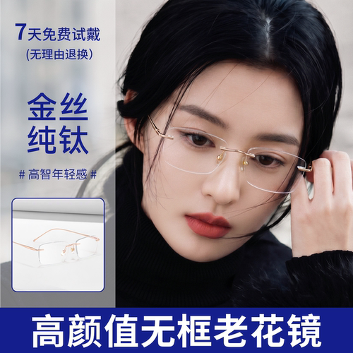 高端纯钛无框老花镜女高颜值年轻