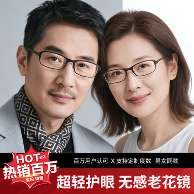 超轻型老花镜高清防蓝光男女同款