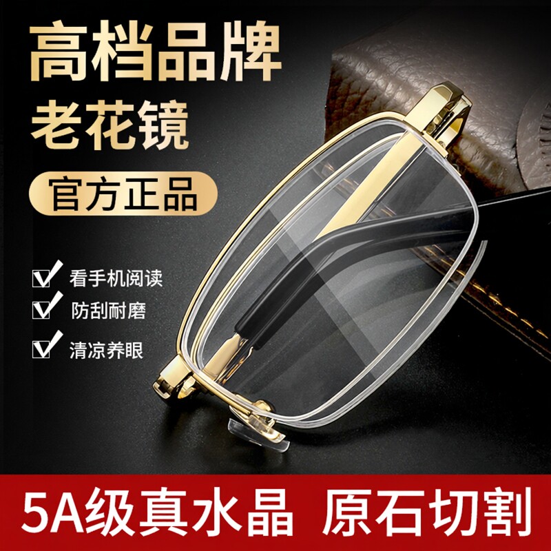 品牌真水晶石老花眼镜男款高清耐磨正品官方旗舰店折叠便捷式男式