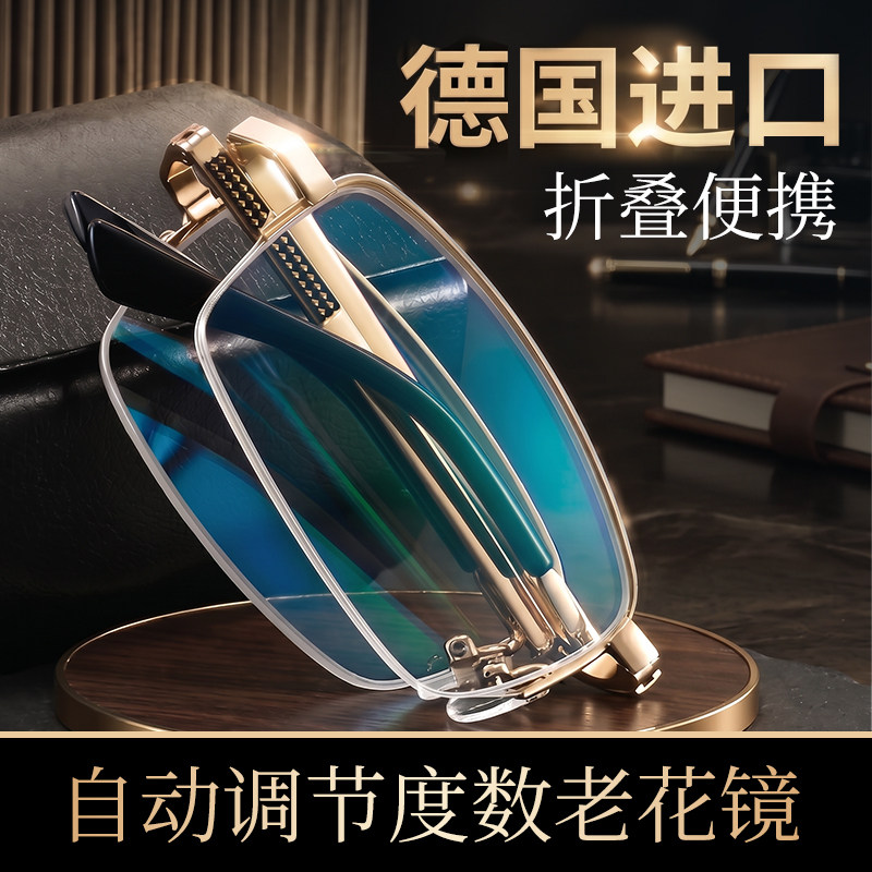 德国自动调度数老花镜远中近三用高清调焦的自动变焦可折叠便携式