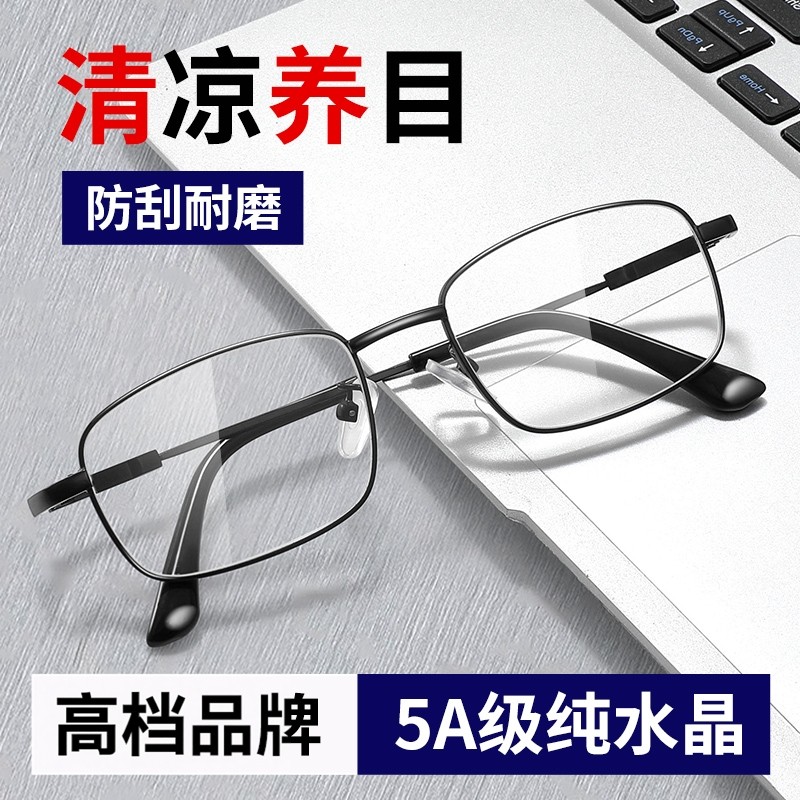 纯水晶老花眼镜男官方旗舰店高清品牌真水晶石高端品牌东海老花镜