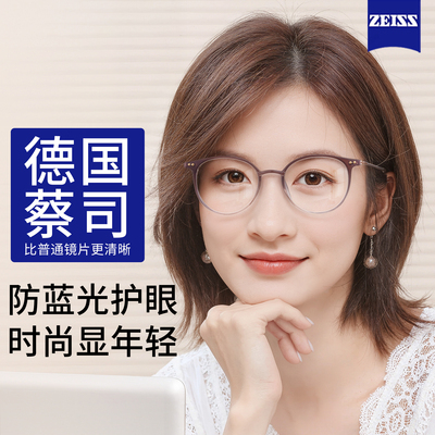 【德国蔡司】高清防蓝光老花镜女
