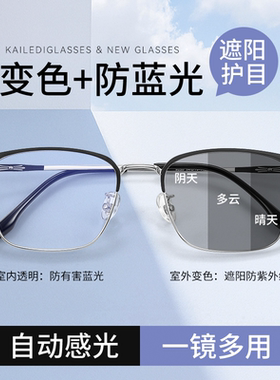 自动感光变色眼镜防蓝光日夜两用