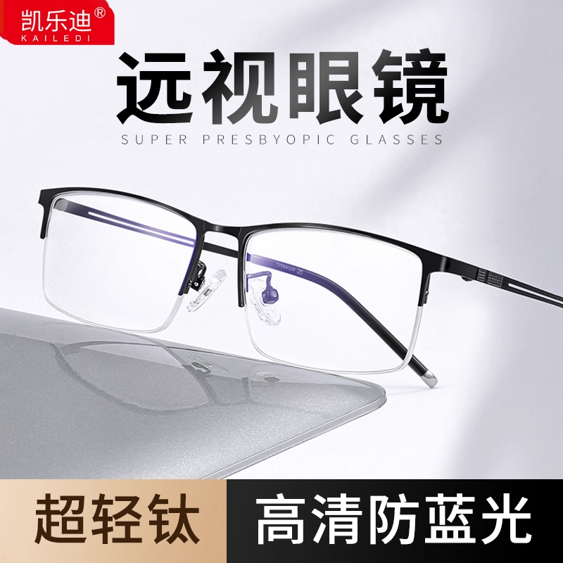 远视眼镜男高档品牌正品中老年老人老光老花镜高清防蓝光超轻半框