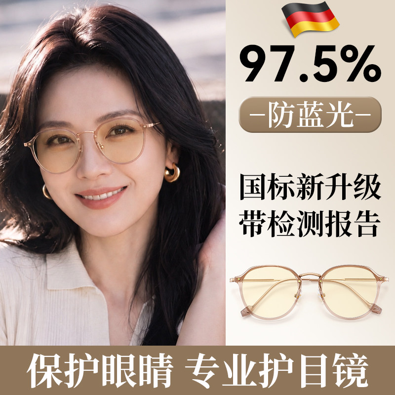 德国防蓝光眼镜女术后抗辐射紫外线看手机电脑专用高级平光护目