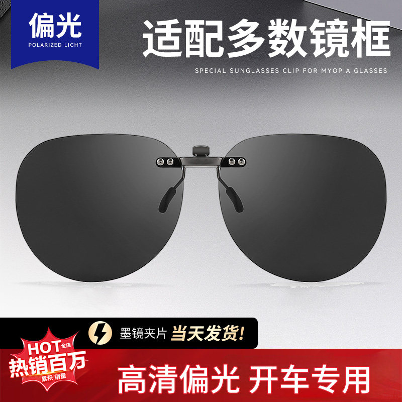 大框墨镜夹片男士可套近视镜偏光防晒开车驾驶钓鱼专用太阳眼镜
