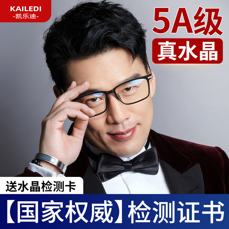 【十大品牌】高档正品水晶老花镜