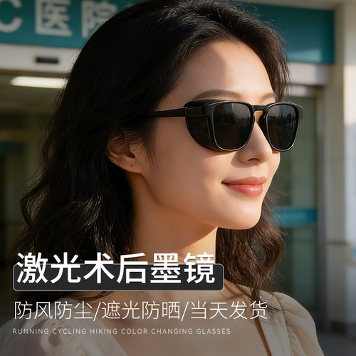【激光手术专用】双眼皮护目眼镜