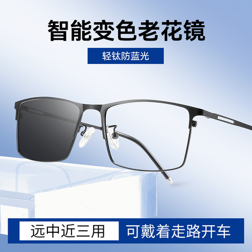 智能变色老花镜看远看近防蓝光男
