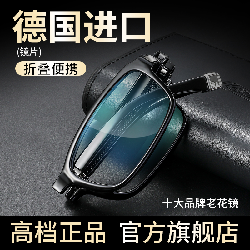 【德国进口】十大品牌折叠老花镜