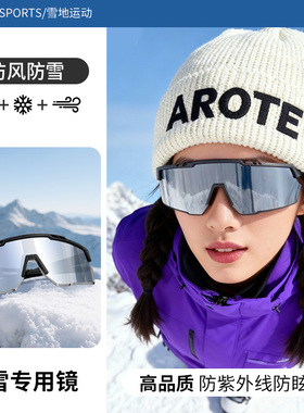 滑雪护目镜女士防风登山防雪盲