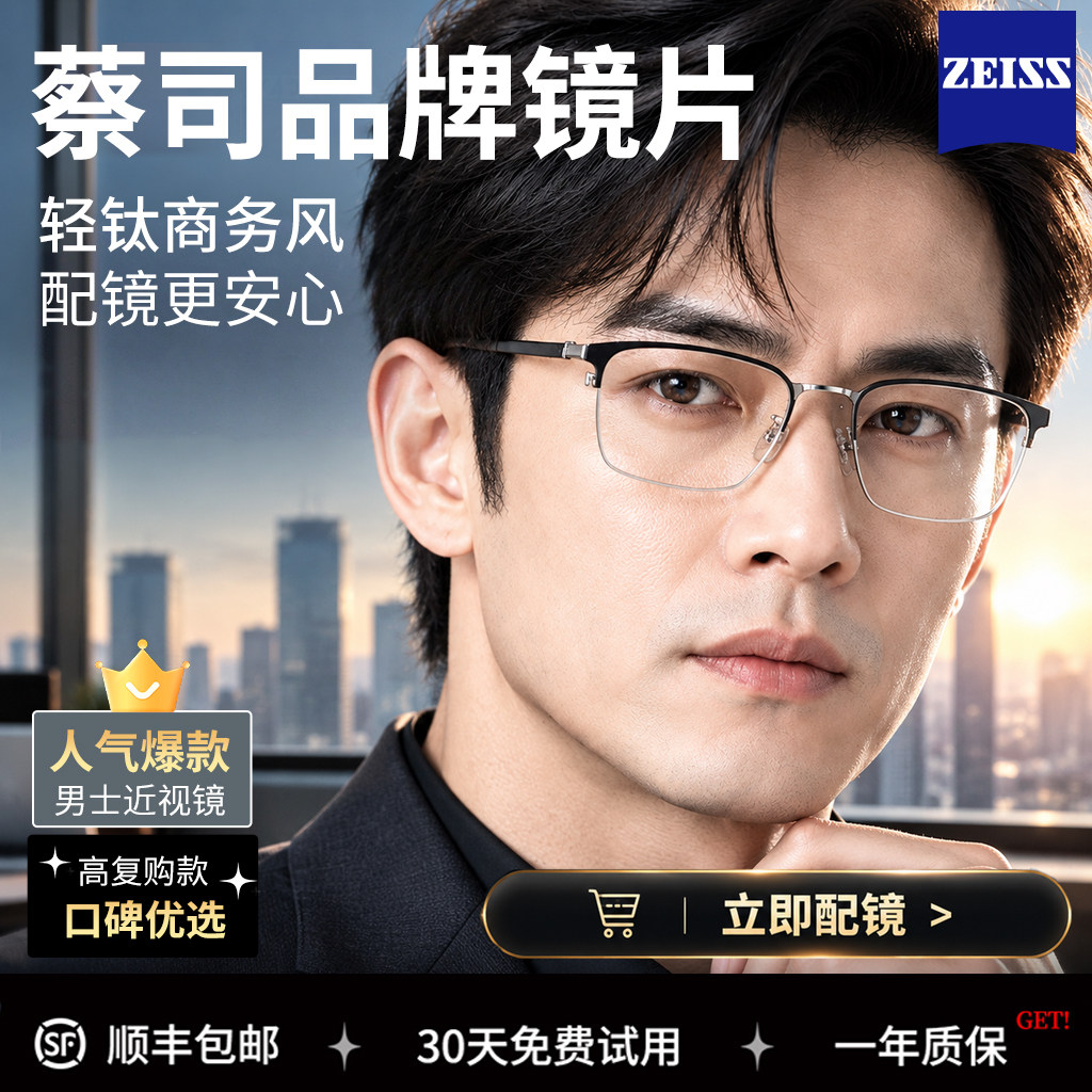 纯钛半框眼镜近视男款可配度数散光防蓝光专业网上眼睛镜架旗舰店