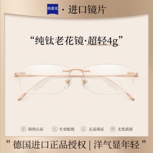 蔡司老花镜德国进口高清防蓝光无框纯钛超轻洋气女士品牌高档正品