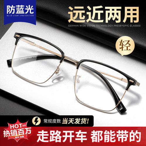 男款远近两用自动调节度数老花镜