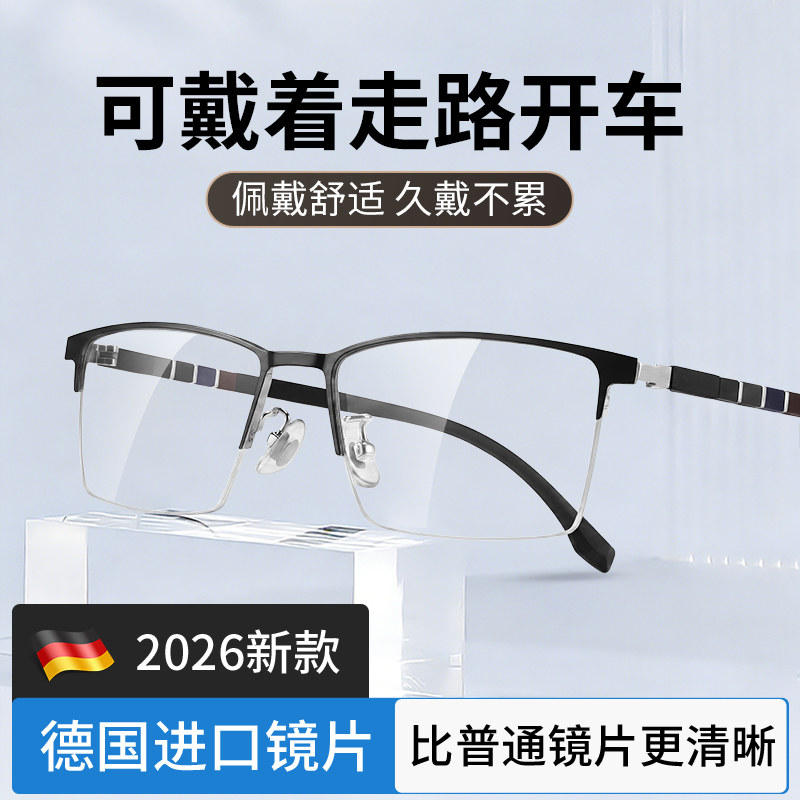 看远看近能开车老花镜男款2026新款智能自动变焦光品牌高档正品