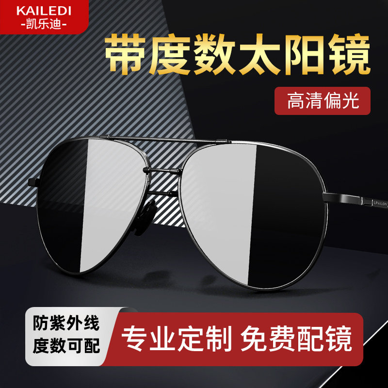 近视墨镜男士2025新款防紫外线高级感可配度数高端品牌太阳眼镜