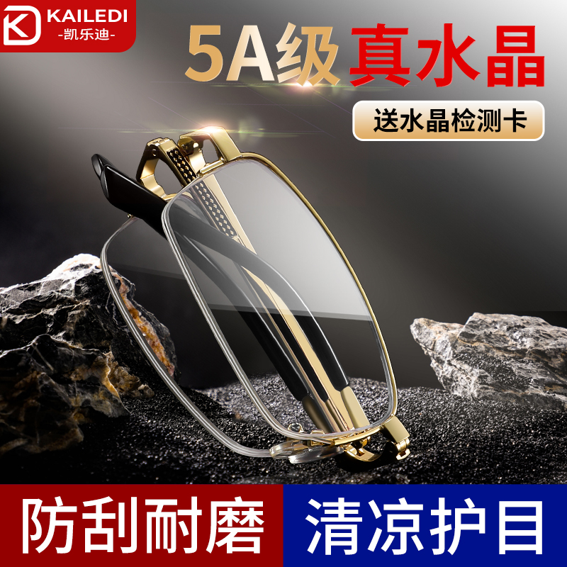 【真水晶】高清正品老花眼镜男款