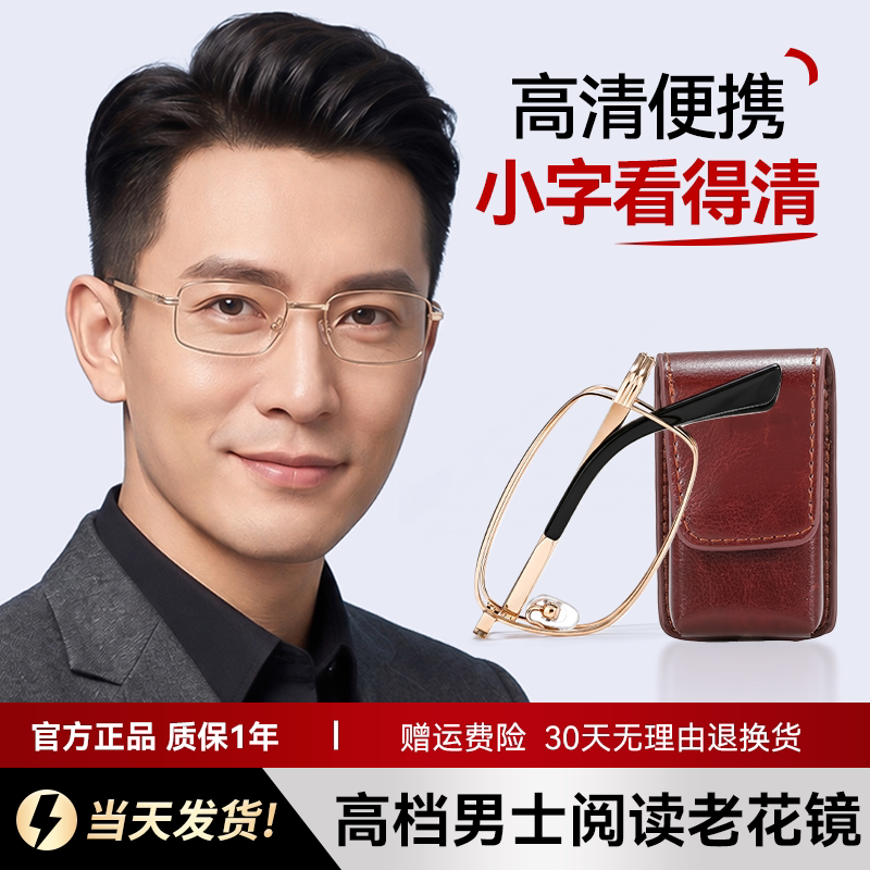 2026新款便携式折叠老花眼镜男式高档正品防蓝光品牌中老年老光镜