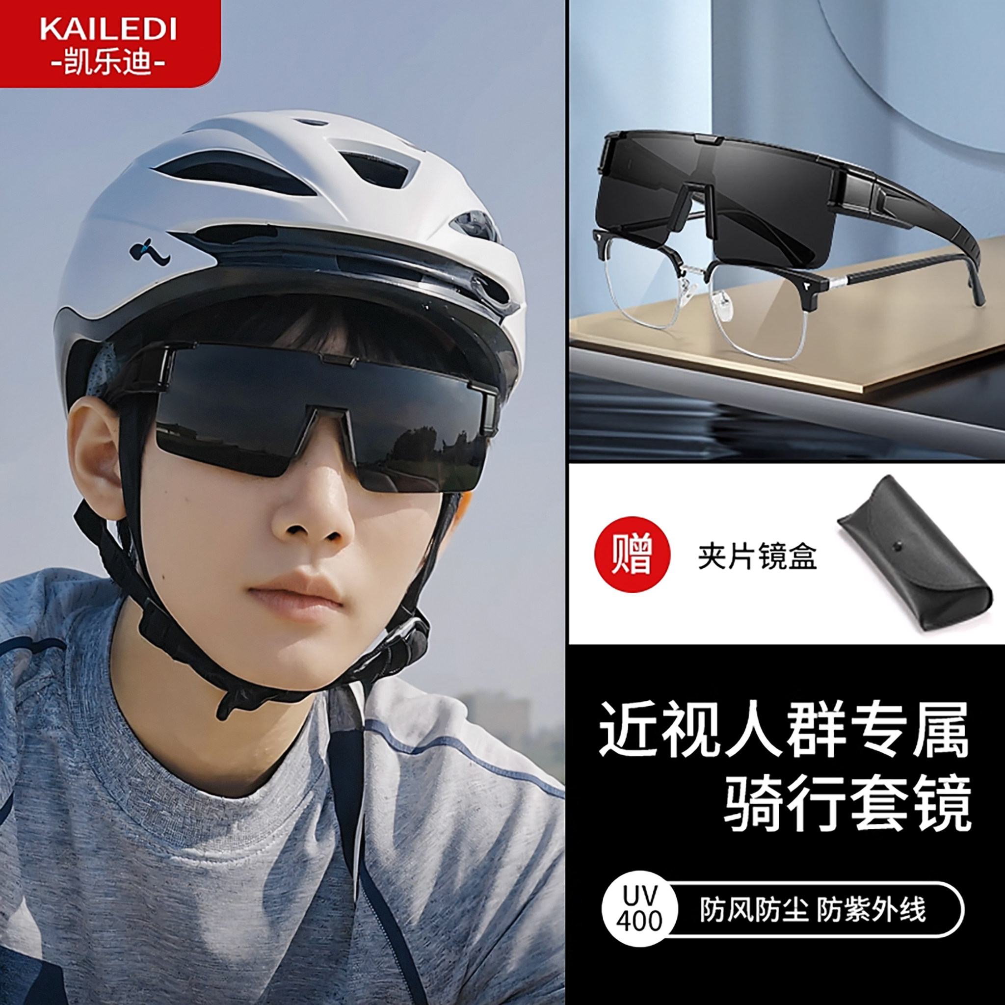 公路车骑行眼镜可套近视镜男防风防晒偏光防紫外线近视专用护目镜