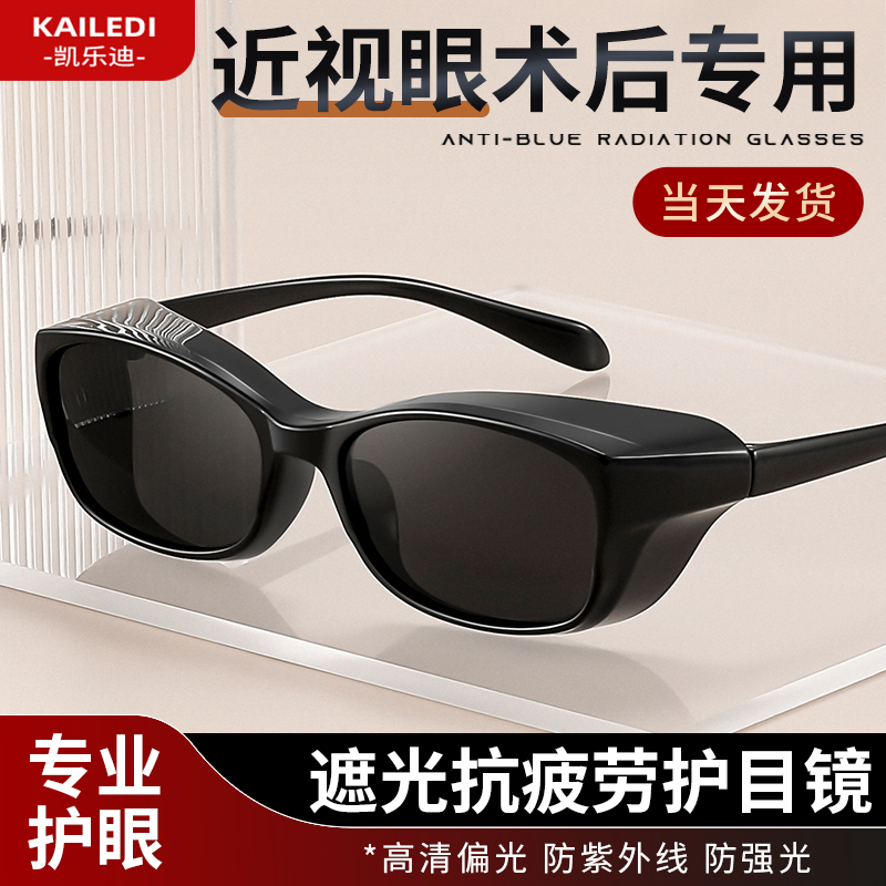近视眼手术术后护眼偏光护目镜