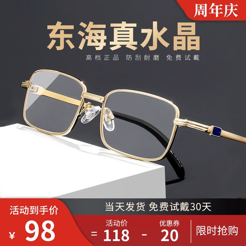 东海高清水晶老花眼镜高端正品