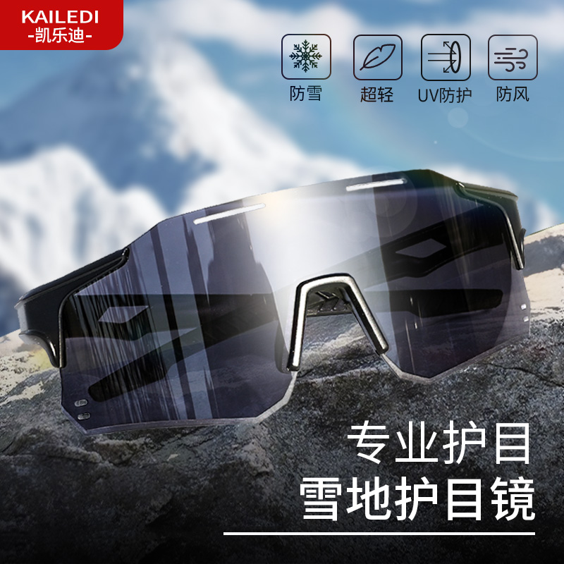 专业雪地护目镜墨镜防风防雪太阳镜东北冬季滑雪镜爬雪山护目眼镜