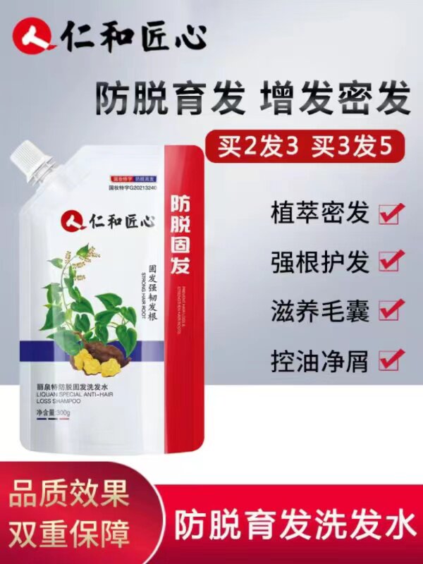 仁和匠心洗发水去屑增长固发