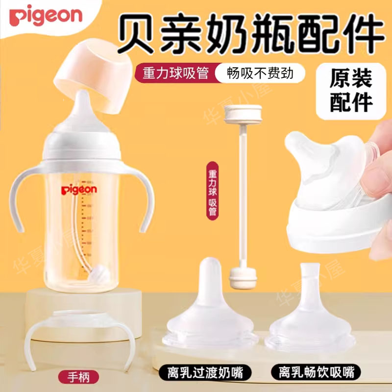 适配贝亲奶瓶配件瓶身单卖奶嘴重力球学饮杯把手柄贝亲宽口径通用