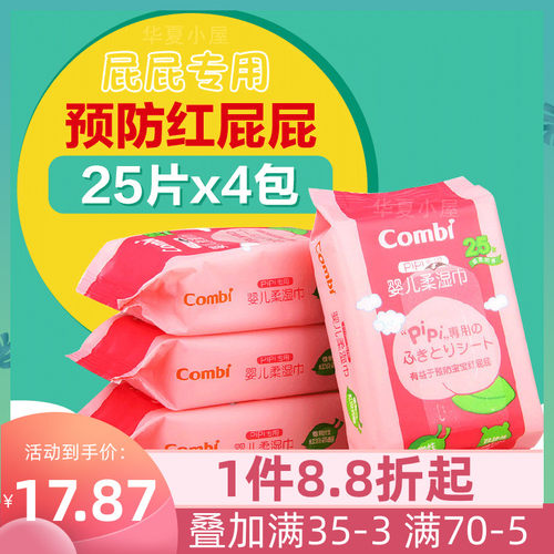 康贝pipi婴儿柔湿巾25片*4连包