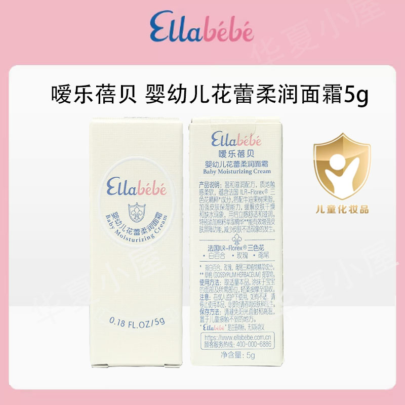 【正品小样】嗳乐蓓贝Ellabebe小云朵柔润宝宝面霜5g小样便携装