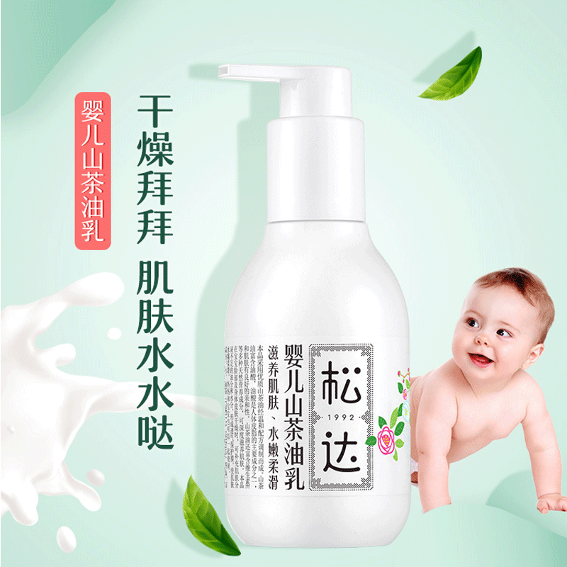 松达婴儿护肤山茶油乳宝宝面霜身体乳新生润肤乳儿童乳液滋润保湿