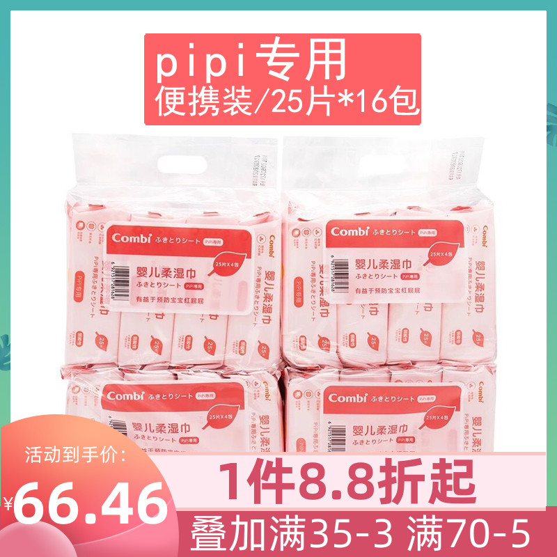 康贝湿巾婴儿pipi专用有效预防