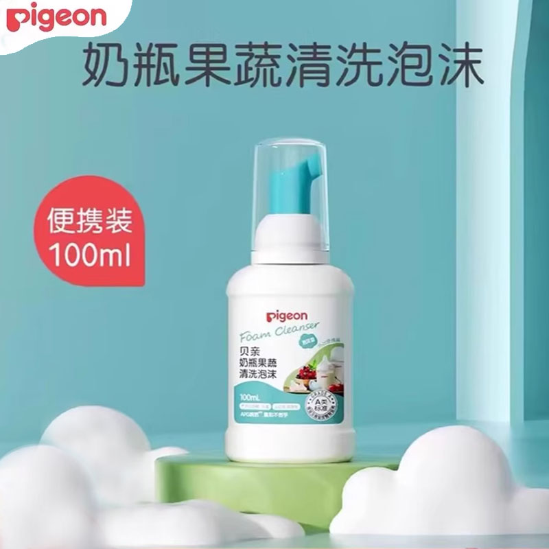 贝亲奶瓶果蔬清洗泡沫100ml宝宝专用PL549压泵型奶瓶奶嘴清洗剂