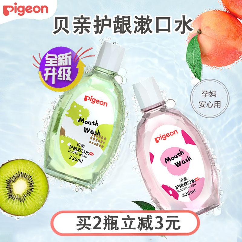 贝亲孕妇妈妈护龈漱口水清新口气口腔清洁漱口水益生菌温和果香