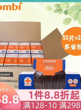 康贝一次性酒精棉片杀菌盒装