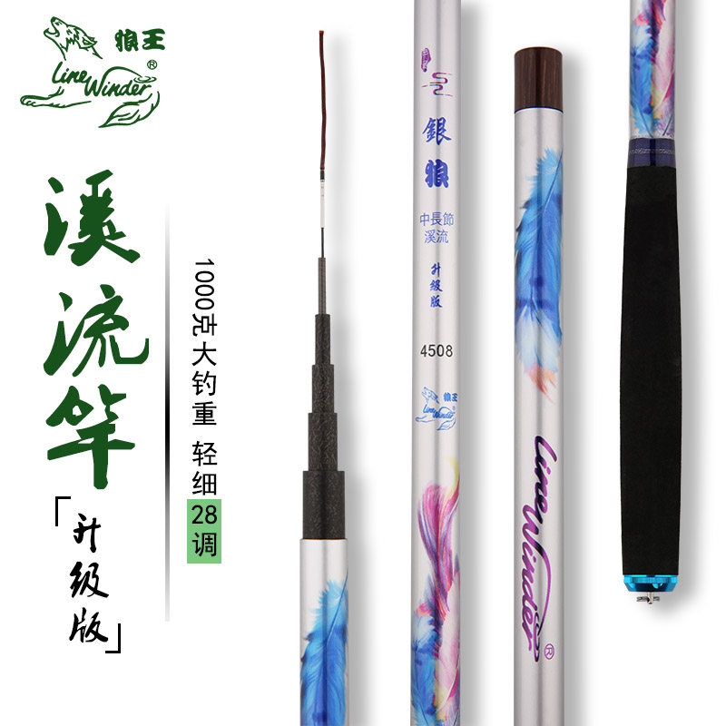 正品银狼升级版28调超轻硬溪流竿