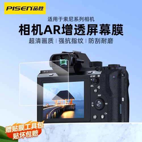 Pisen相机钢化膜AR增透适用于索尼相机ZVE10 a6600 a7m4 a7m3 a7r5 a7c RX100 A7R5显示屏幕膜保护膜高清贴膜