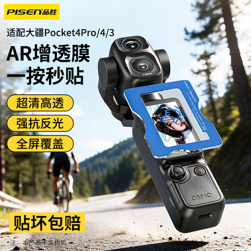 品胜AR钢化膜适用大疆pocket4P/4