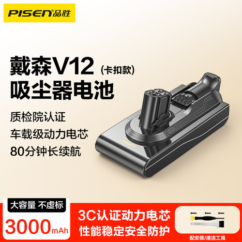 品胜适配戴森吸尘器V12电池