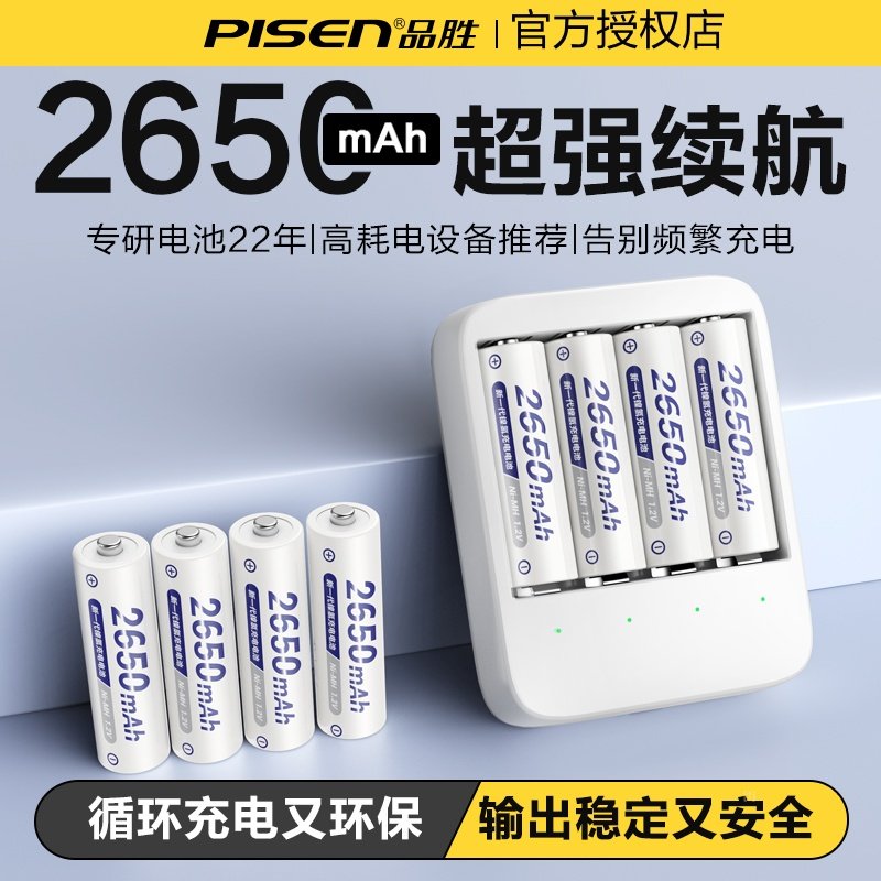 品胜5号充电电池2500毫安大容量数码相机AA五号七号快充电器通用KTV麦克风话筒玩具游戏手柄耐用镍氢电池套装