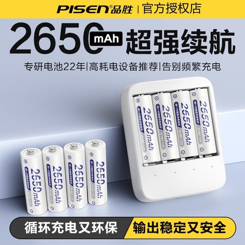 品胜充电电池5号2650mAh大容量