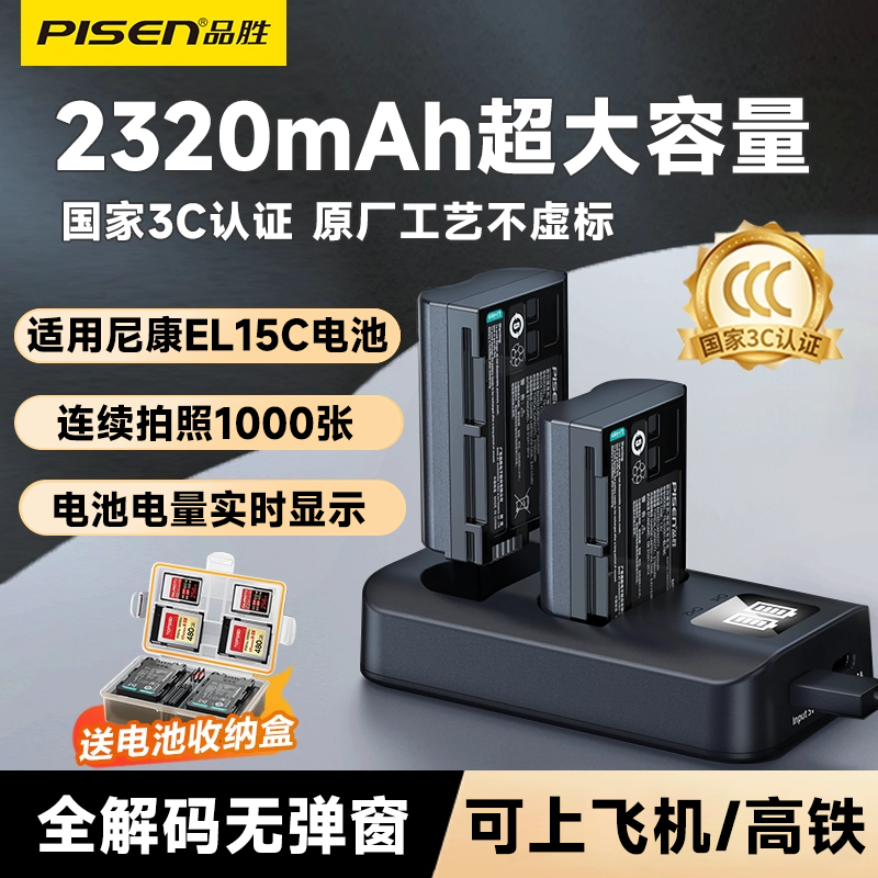 品胜EN-EL15C相机电池适用尼康Z6三代Z8D7200D7100D7000 D610 D750 D500 D800 D810 D600 Z5Z7单反电池充电器