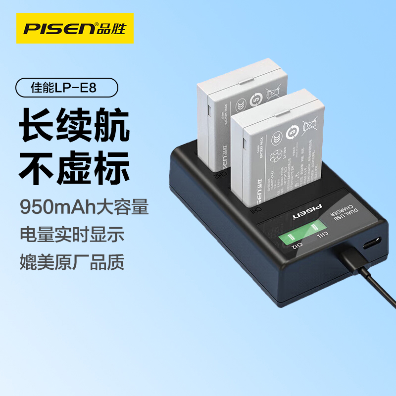lpe8佳能相机电池Pisen/品胜