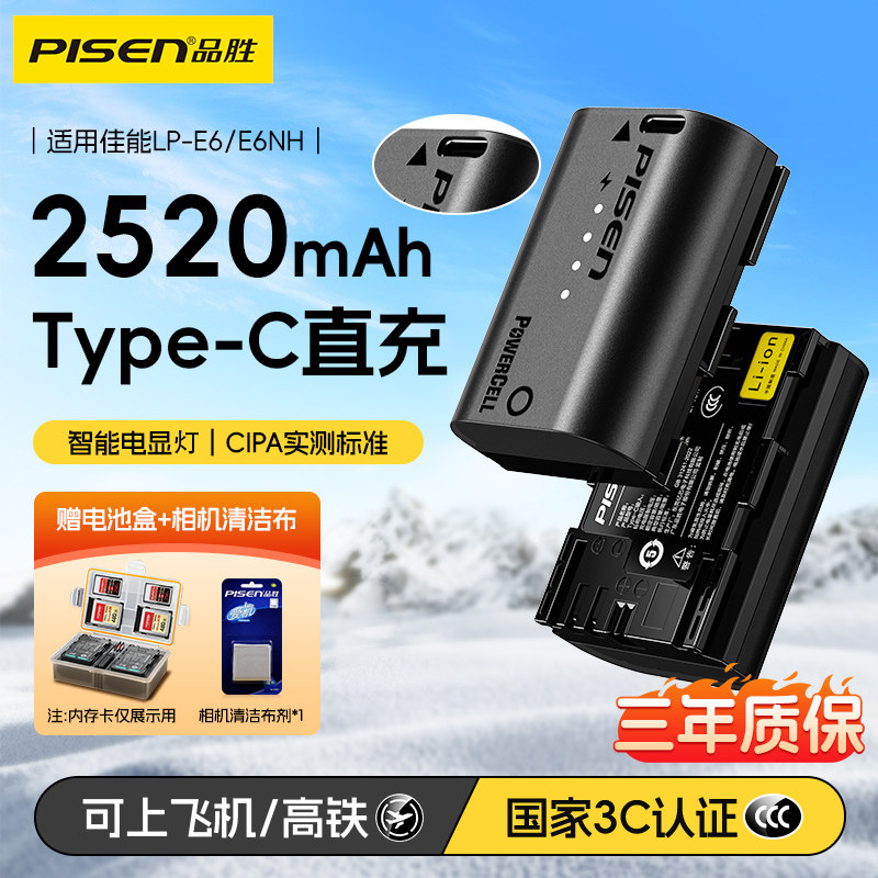 品胜E6NH适用佳能相机R63 Type-C直充相机电池EOSR5 R6 R7 5d2 5d3 5d4 6d 7d 60d 70d 80d 90d数码单反相机