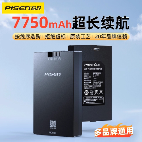 品胜智能门锁锂电池指纹密码电子锁可充电大容量锂电池适用德施曼等ZNS-36B猫眼锁11B智能锁YK043锂电池通用