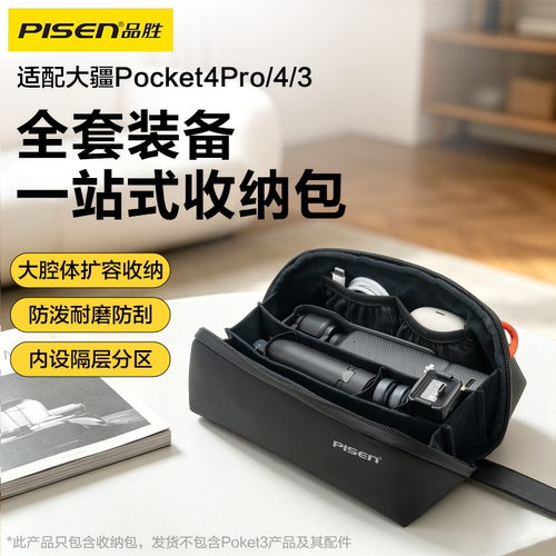 品胜适配大疆Pocket4pro/3收纳包