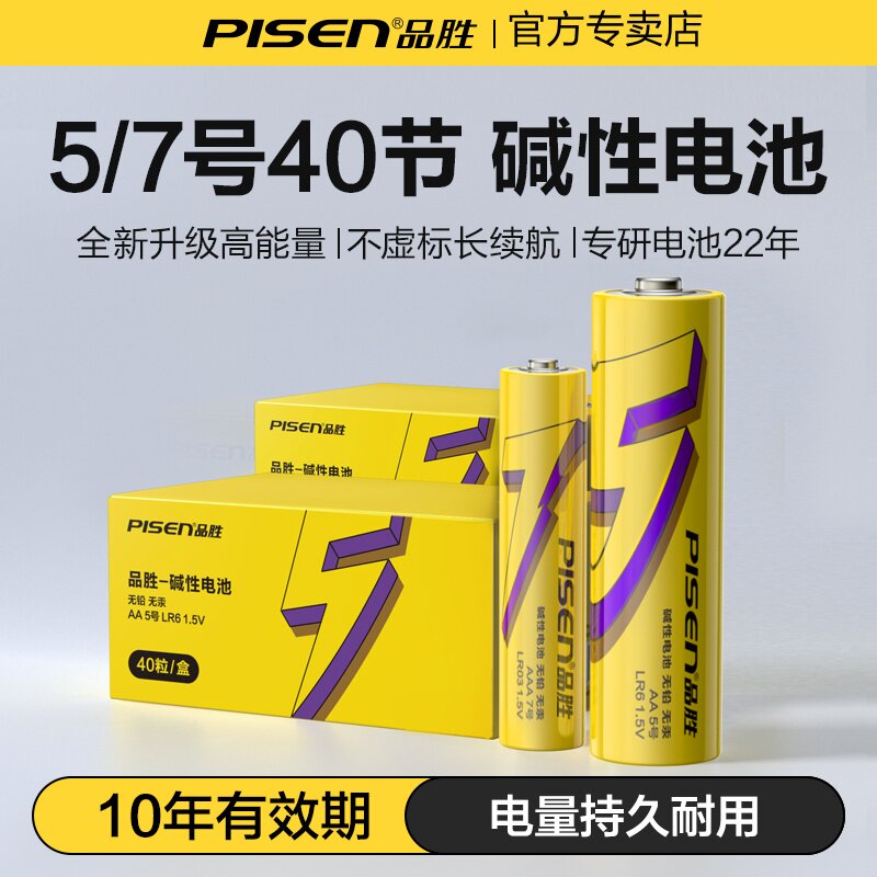 品胜5/7号碱性遥控器电池